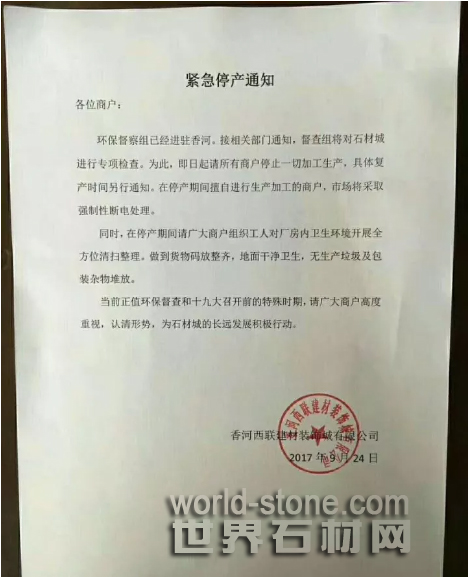 最严停工令:半年到一年的停产期,京津冀石材业